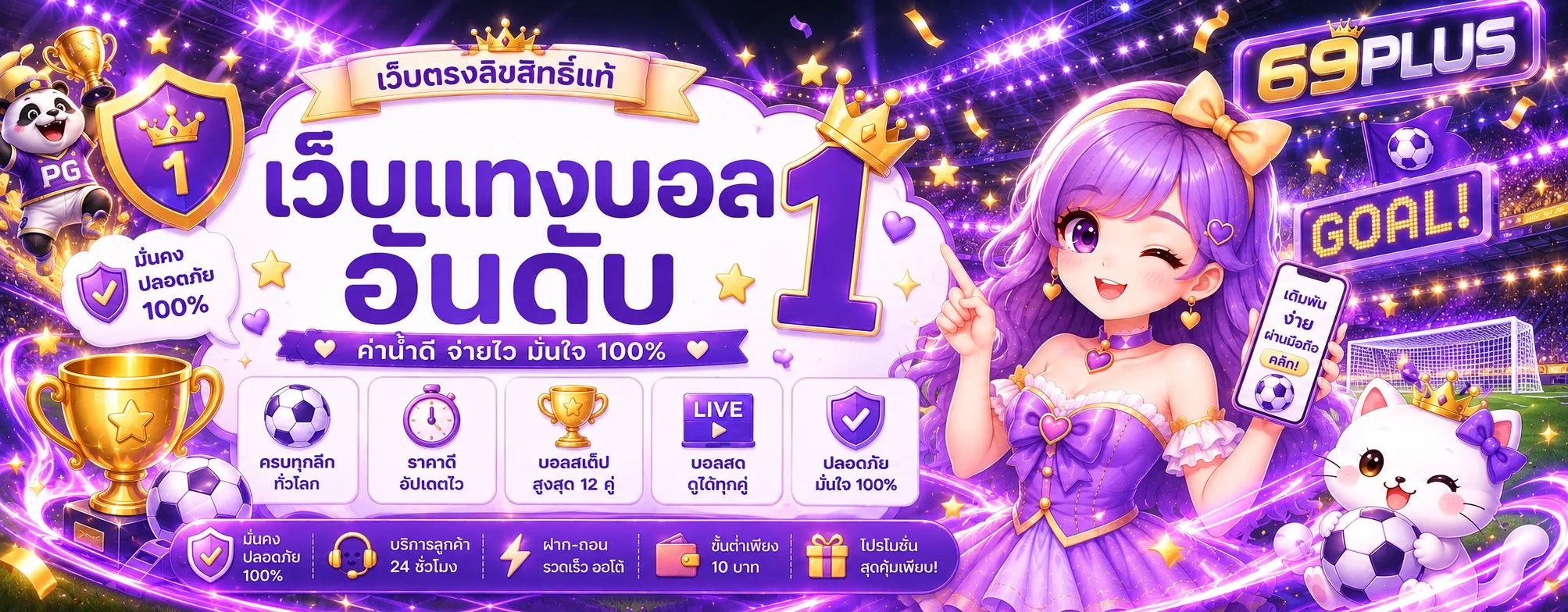 กีฬาและผลบอลสด 69PLUS
